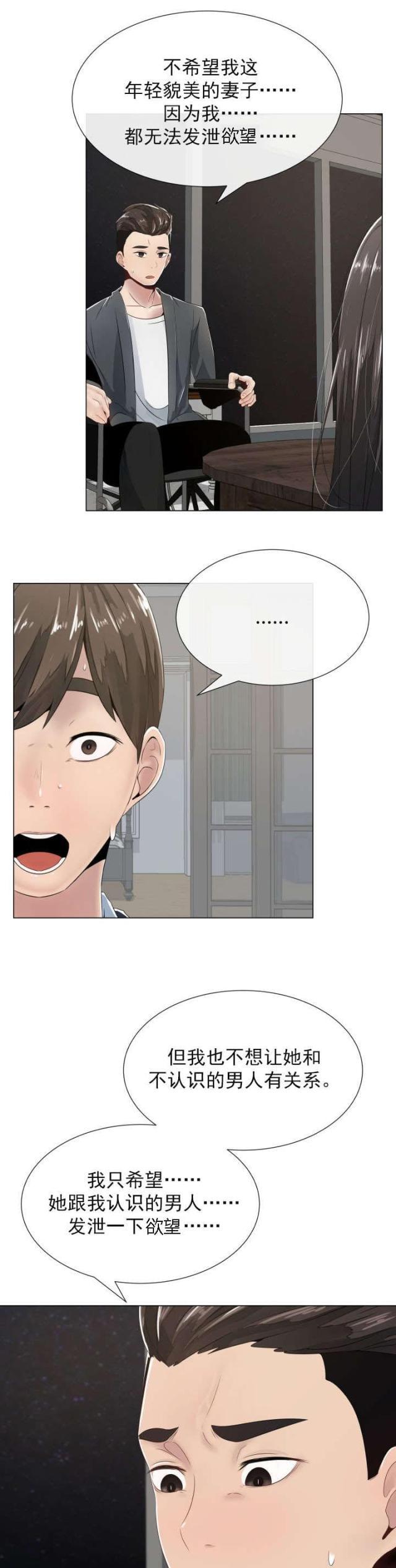 我的太太是高中生漫画韩漫全集-第1话 奇怪的请求无删减无遮挡章节图片 