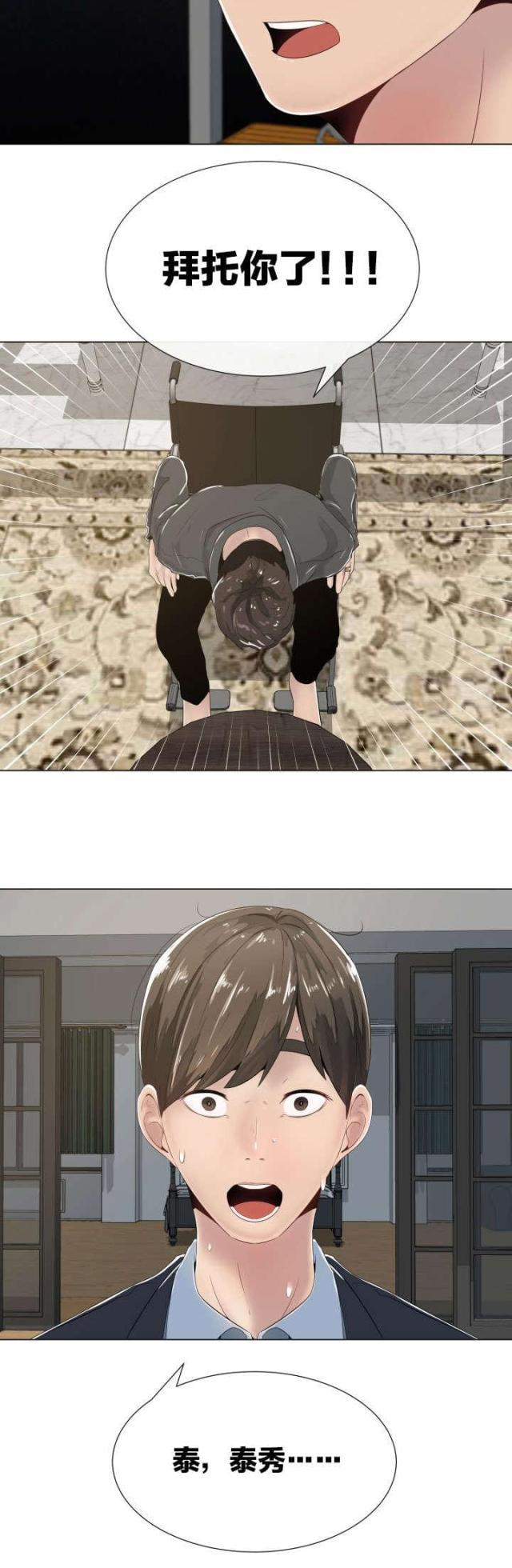 我的太太是高中生漫画韩漫全集-第1话 奇怪的请求无删减无遮挡章节图片 