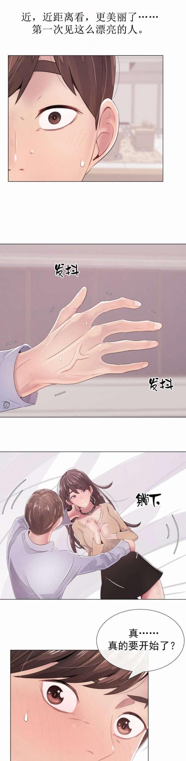 我的太太是高中生漫画韩漫全集-第2话 得到允许的妻子无删减无遮挡章节图片 