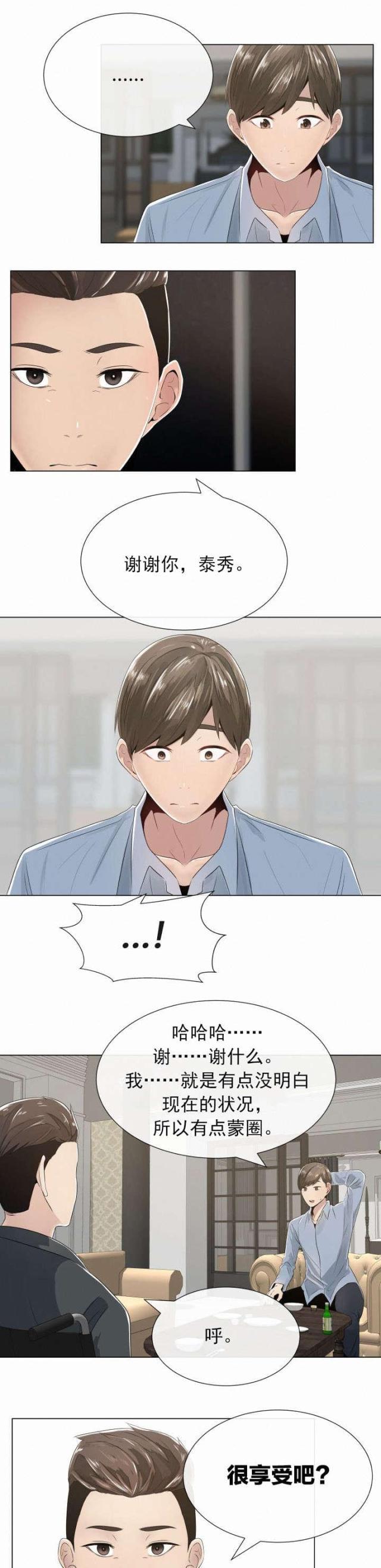 我的太太是高中生漫画韩漫全集-第3话 别的想法和矛盾无删减无遮挡章节图片 