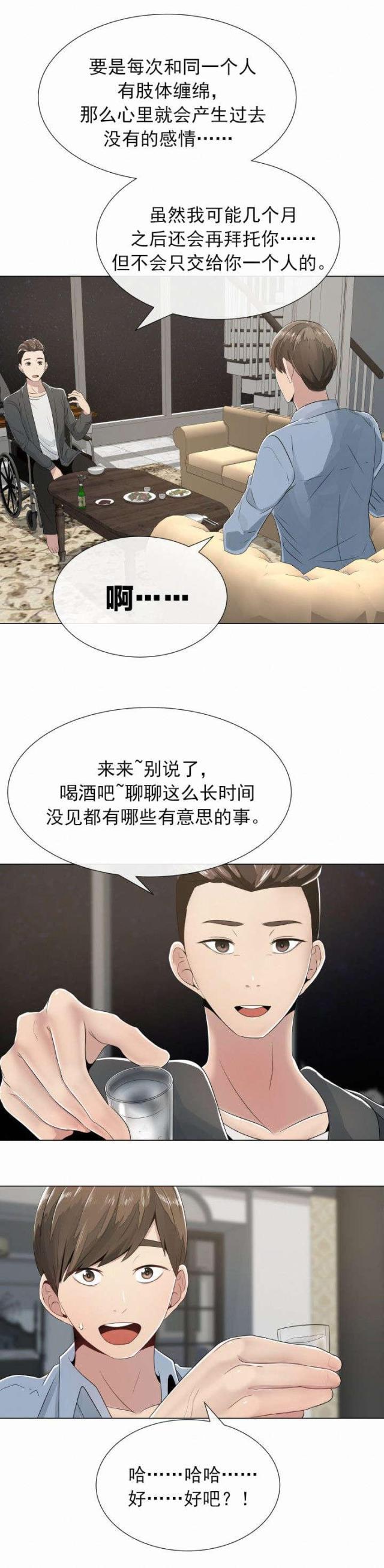 我的太太是高中生漫画韩漫全集-第3话 别的想法和矛盾无删减无遮挡章节图片 