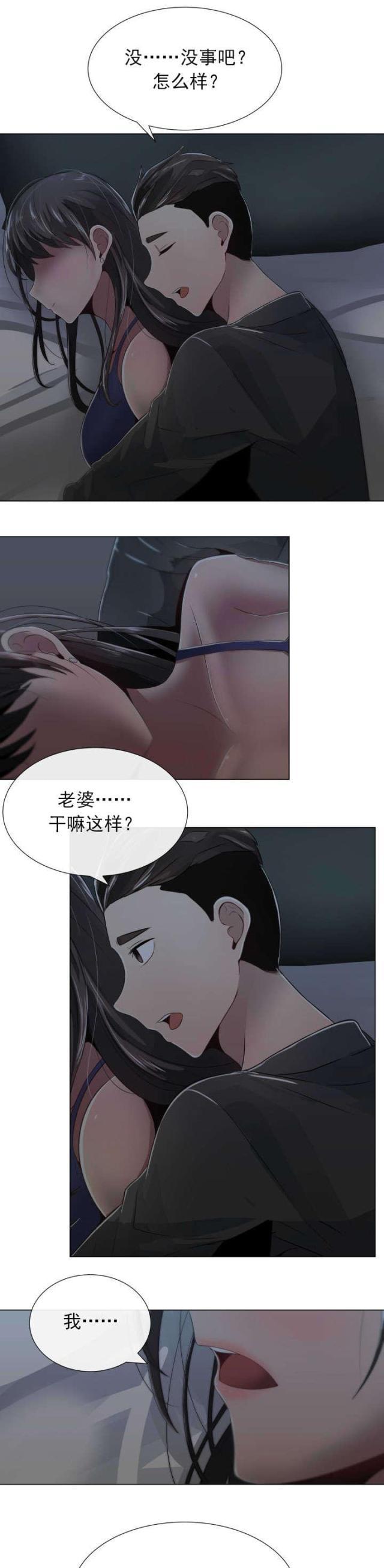 我的太太是高中生漫画韩漫全集-第3话 别的想法和矛盾无删减无遮挡章节图片 