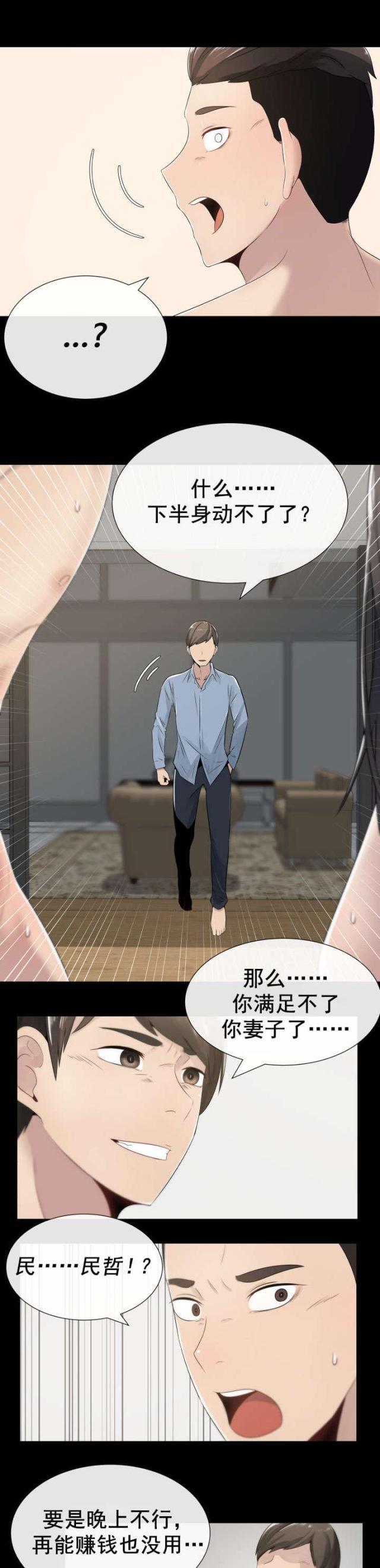 我的太太是高中生漫画韩漫全集-第4话 嫉妒和狭隘无删减无遮挡章节图片 