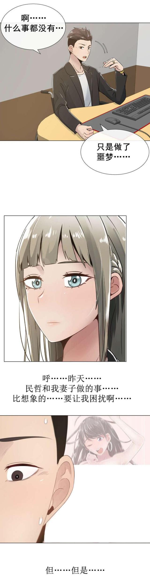我的太太是高中生漫画韩漫全集-第4话 嫉妒和狭隘无删减无遮挡章节图片 