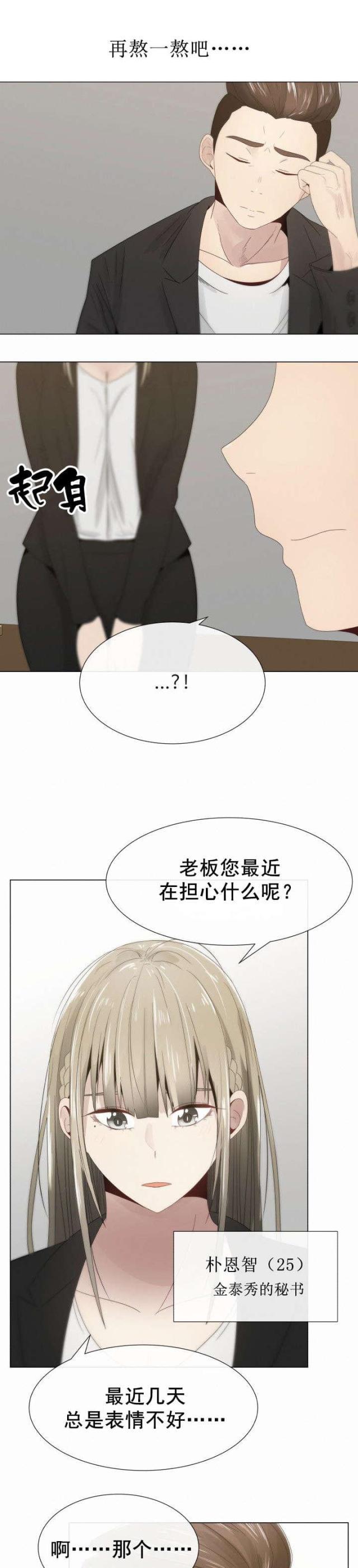 我的太太是高中生漫画韩漫全集-第9话 女秘书无删减无遮挡章节图片 