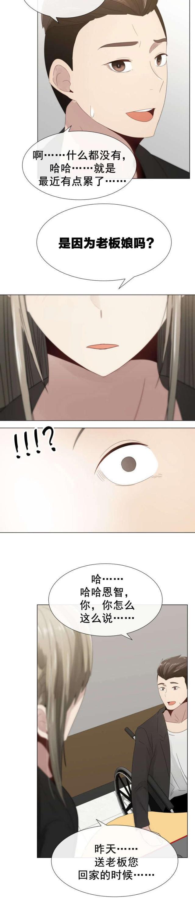 我的太太是高中生漫画韩漫全集-第9话 女秘书无删减无遮挡章节图片 