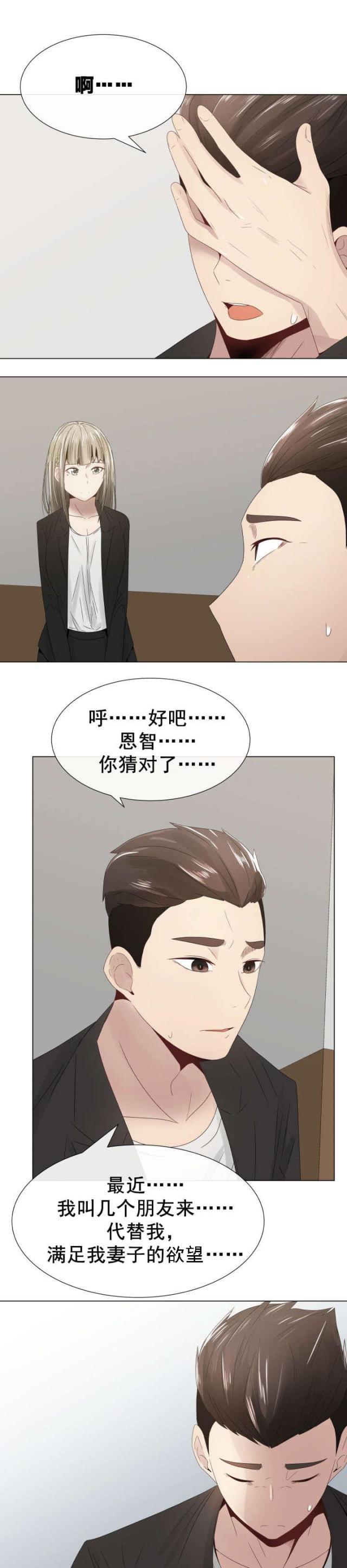 我的太太是高中生漫画韩漫全集-第9话 女秘书无删减无遮挡章节图片 