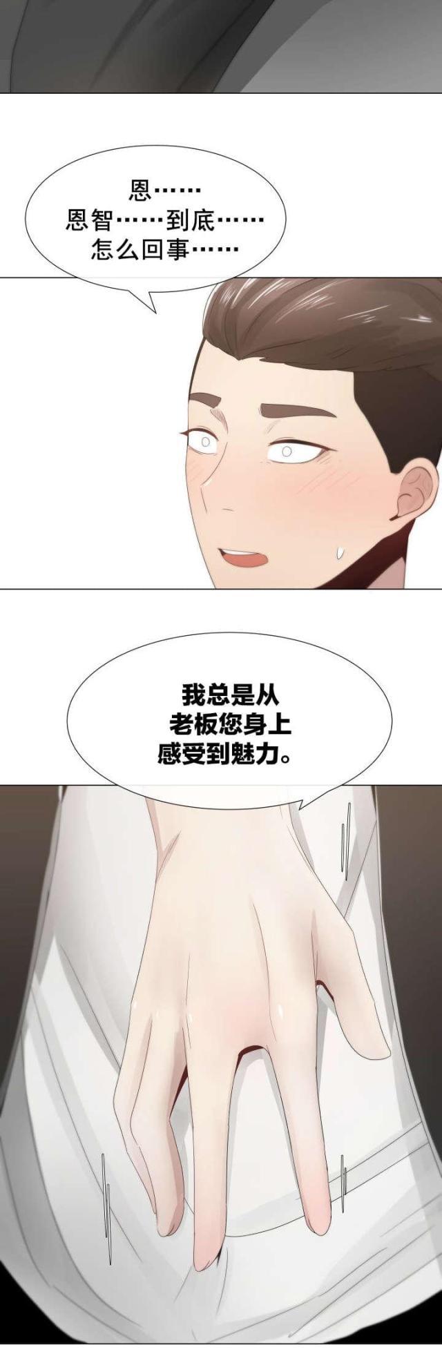 我的太太是高中生漫画韩漫全集-第9话 女秘书无删减无遮挡章节图片 