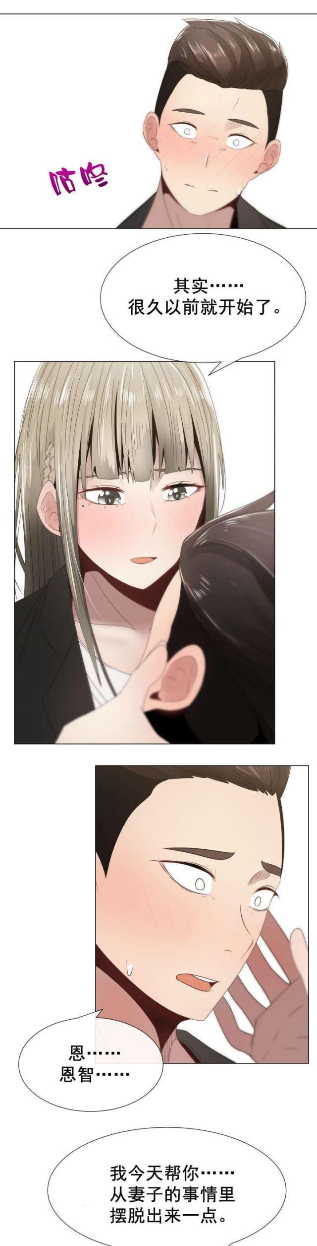 我的太太是高中生漫画韩漫全集-第9话 女秘书无删减无遮挡章节图片 