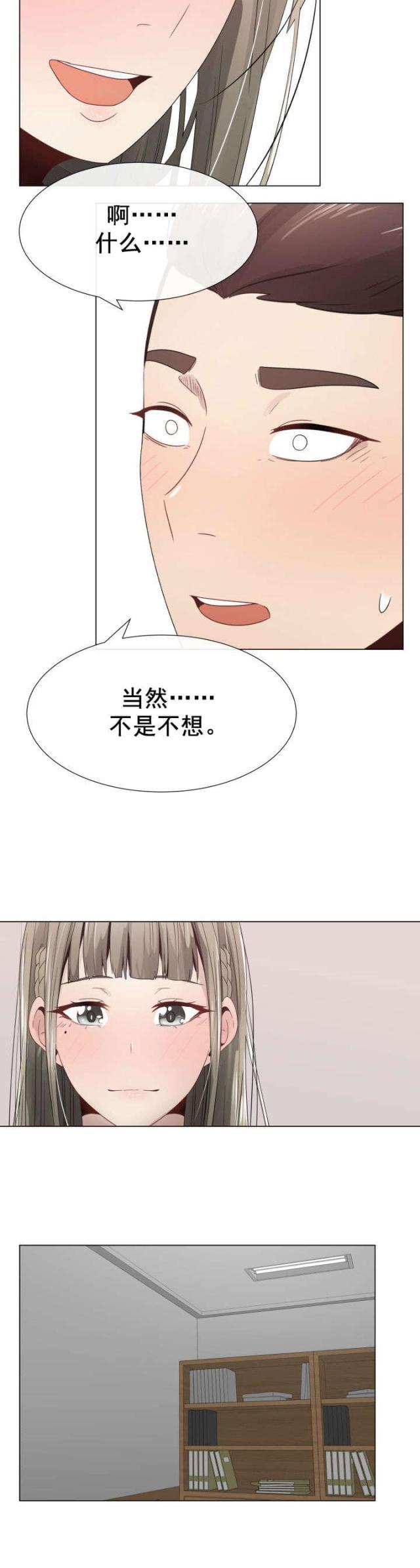 我的太太是高中生漫画韩漫全集-第9话 女秘书无删减无遮挡章节图片 