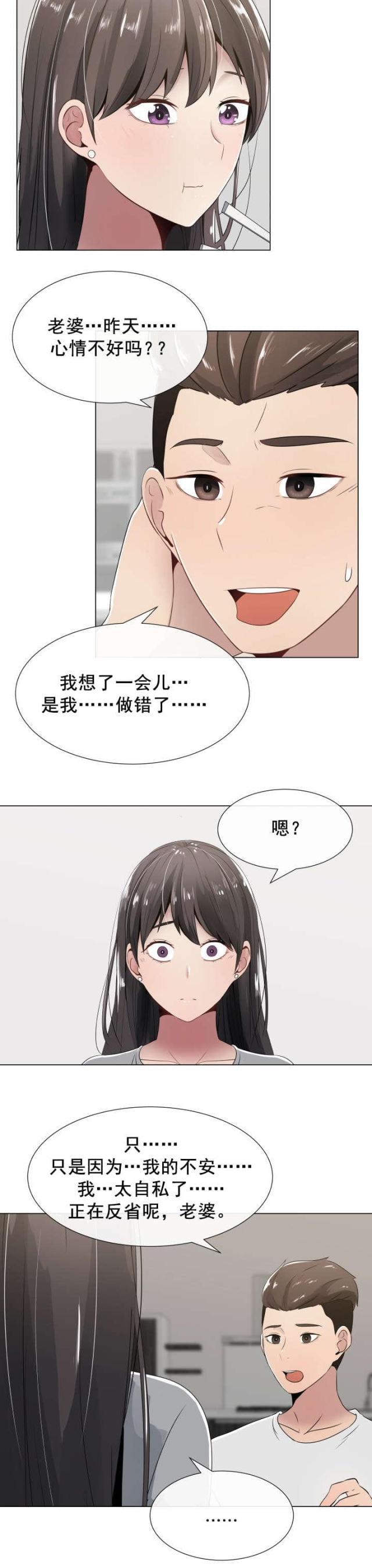 我的太太是高中生漫画韩漫全集-第10话 轻松的心情无删减无遮挡章节图片 