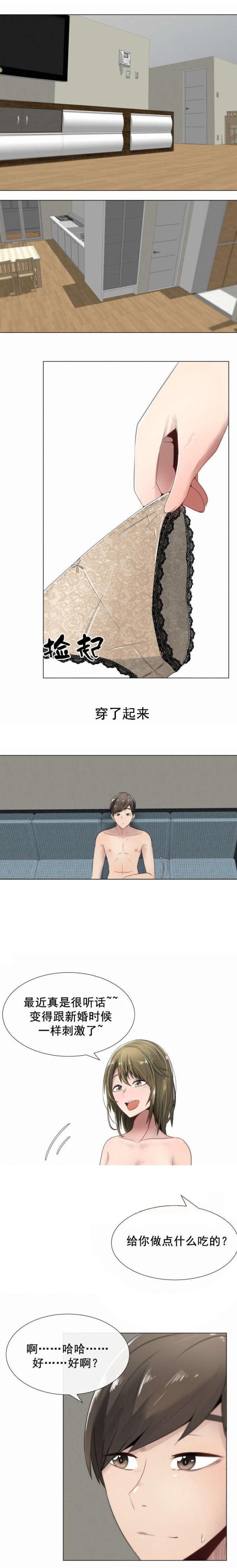 我的太太是高中生漫画韩漫全集-第11话 来电无删减无遮挡章节图片 