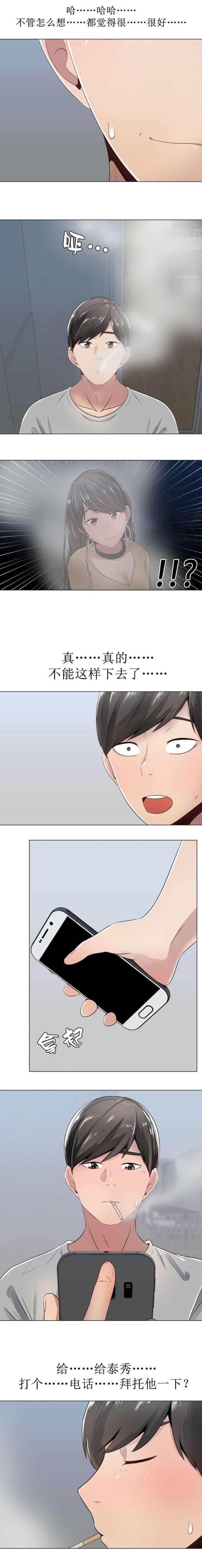 我的太太是高中生漫画韩漫全集-第11话 来电无删减无遮挡章节图片 