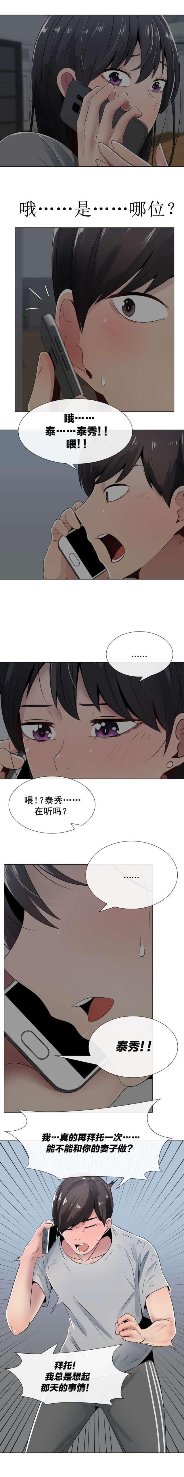 我的太太是高中生漫画韩漫全集-第12话 电话号码无删减无遮挡章节图片 