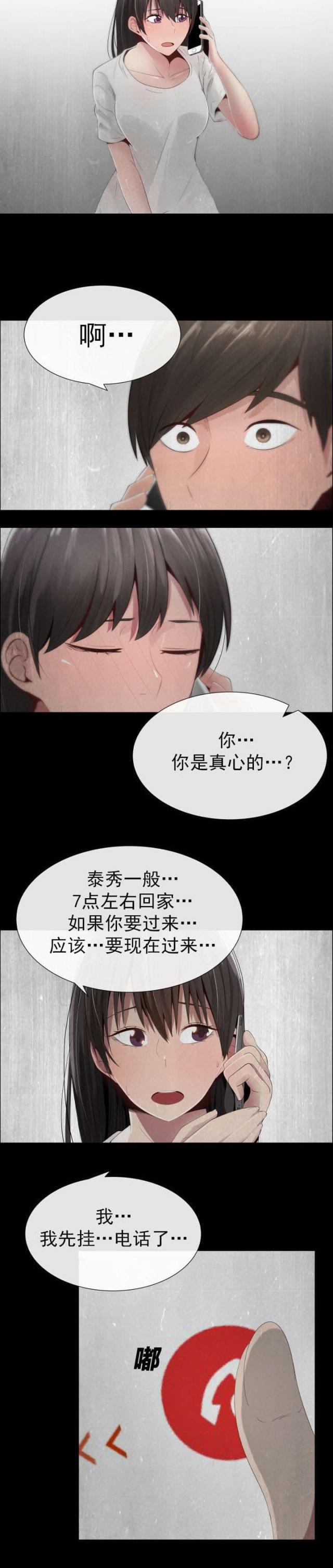 我的太太是高中生漫画韩漫全集-第18话 错误的关系无删减无遮挡章节图片 