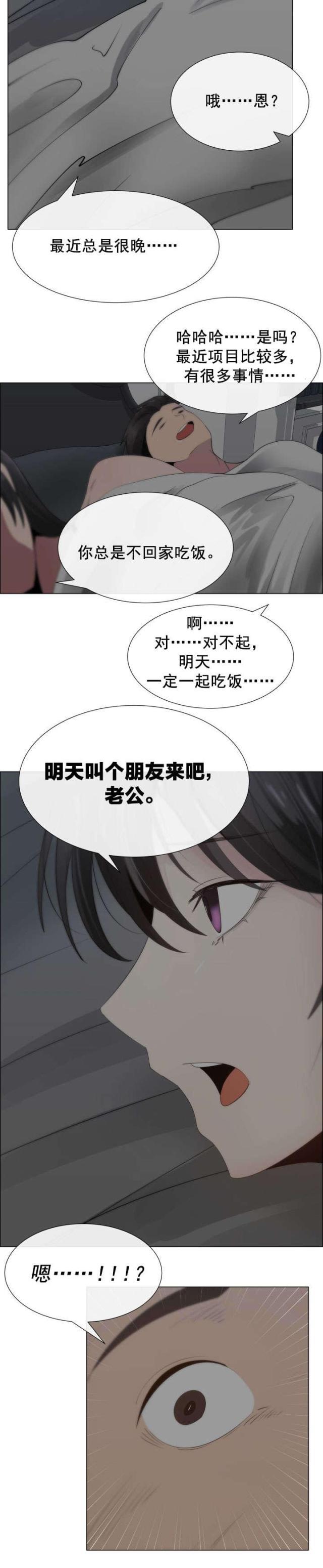 我的太太是高中生漫画韩漫全集-第20话 关系的变化无删减无遮挡章节图片 