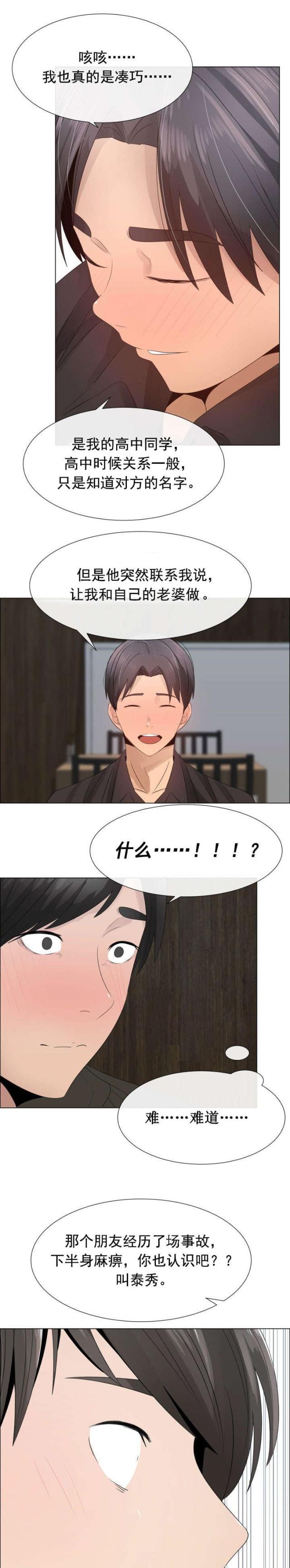 我的太太是高中生漫画韩漫全集-第24话 一样的经历无删减无遮挡章节图片 