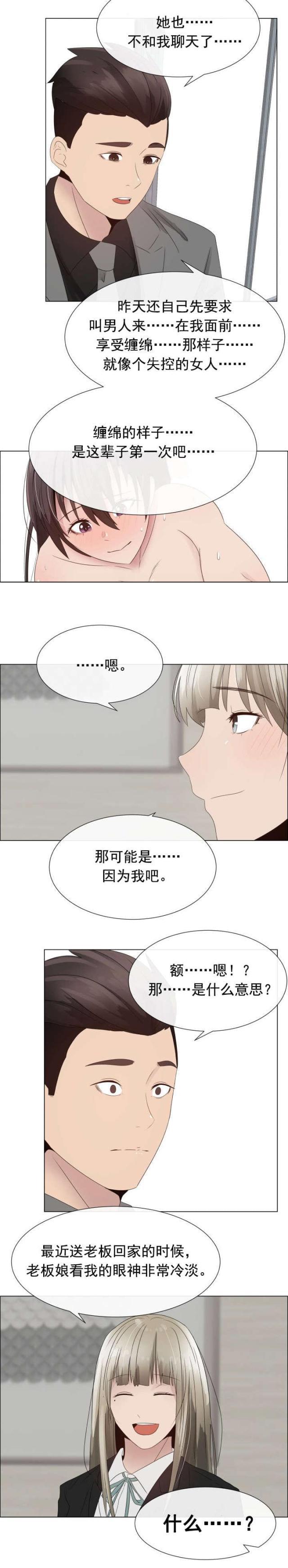 我的太太是高中生漫画韩漫全集-第24话 一样的经历无删减无遮挡章节图片 