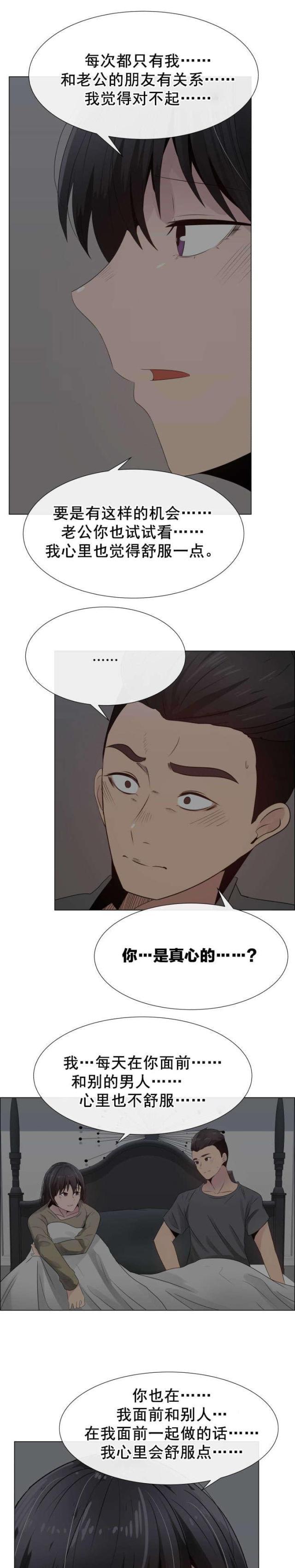 我的太太是高中生漫画韩漫全集-第29话 内疚无删减无遮挡章节图片 