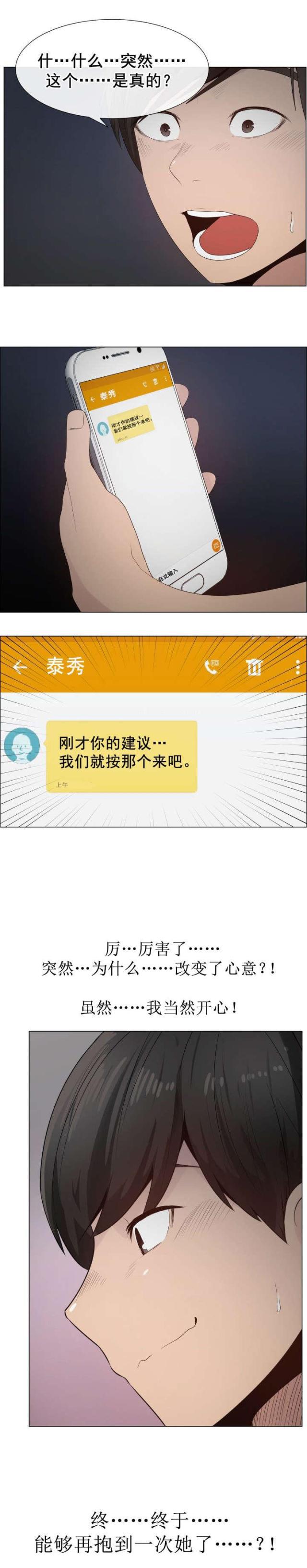 我的太太是高中生漫画韩漫全集-第29话 内疚无删减无遮挡章节图片 