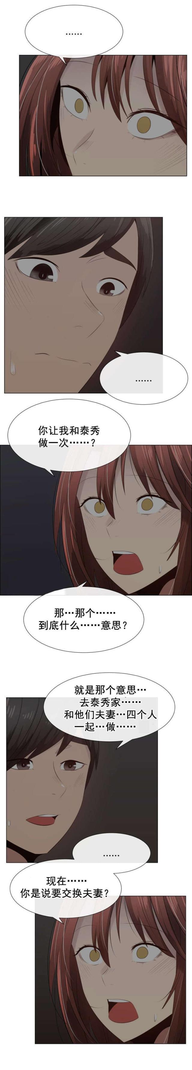 我的太太是高中生漫画韩漫全集-第30话 说服无删减无遮挡章节图片 
