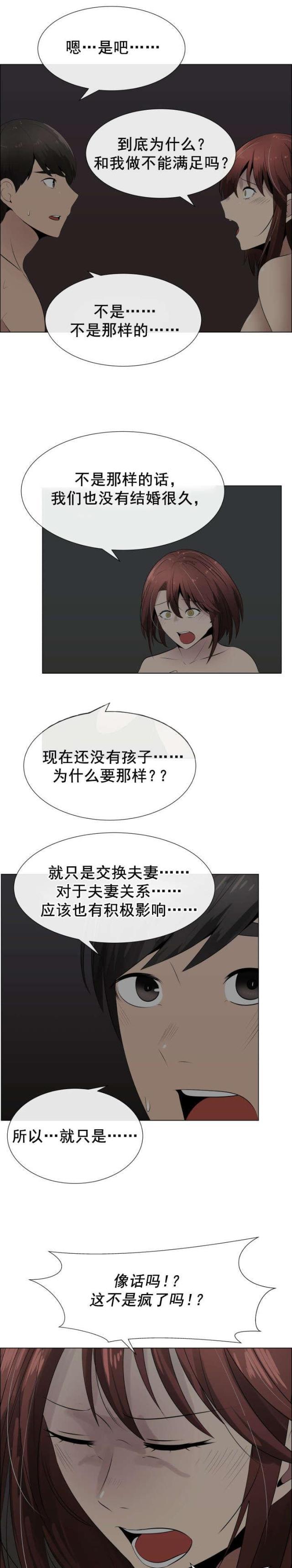 我的太太是高中生漫画韩漫全集-第30话 说服无删减无遮挡章节图片 