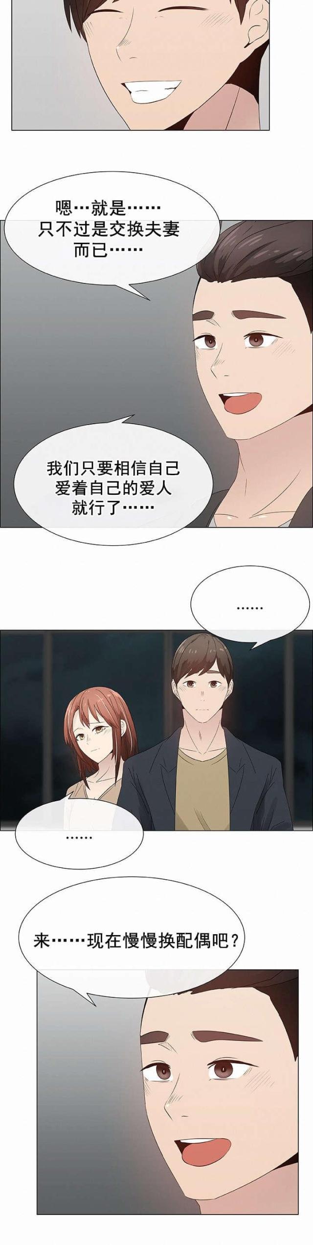 我的太太是高中生漫画韩漫全集-第32话 交换夫妻2无删减无遮挡章节图片 
