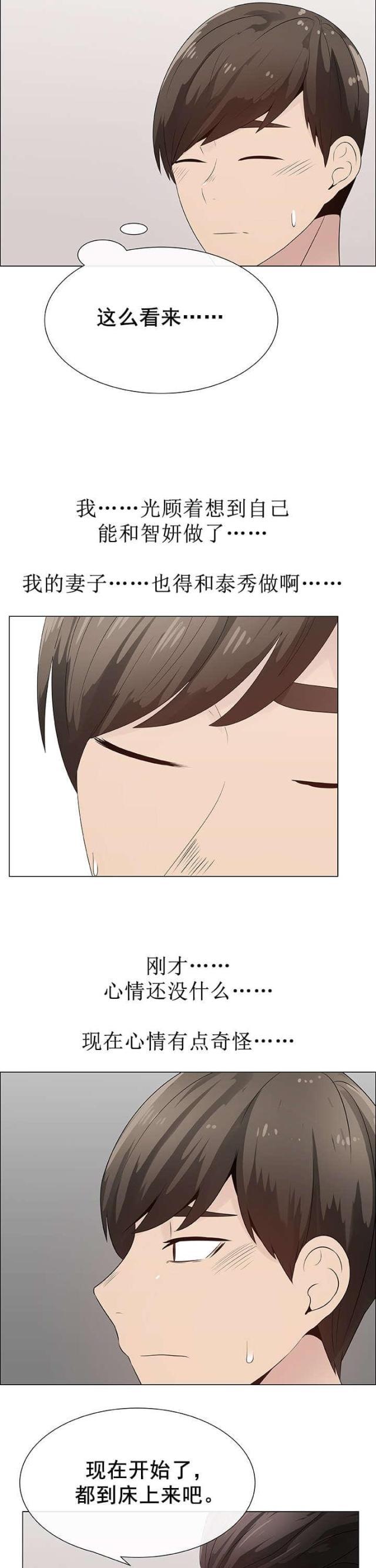 我的太太是高中生漫画韩漫全集-第32话 交换夫妻2无删减无遮挡章节图片 