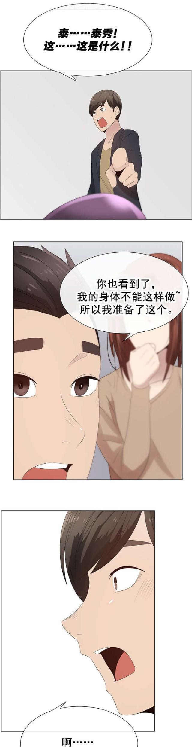 我的太太是高中生漫画韩漫全集-第32话 交换夫妻2无删减无遮挡章节图片 