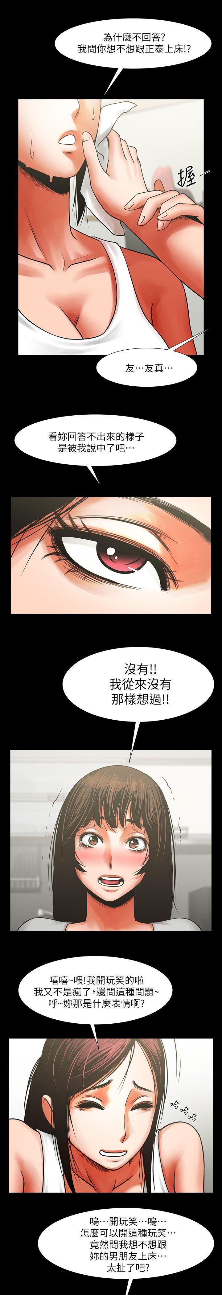 在线漫画韩漫全集-第10话 - 友真对银夏起疑无删减无遮挡章节图片 
