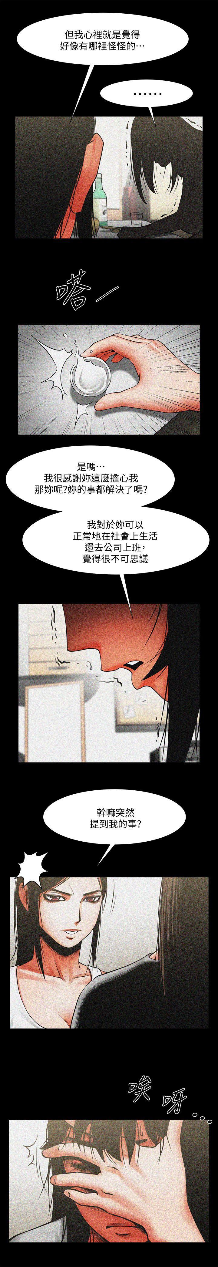 在线漫画韩漫全集-第12话 - 友真与银夏的过去无删减无遮挡章节图片 