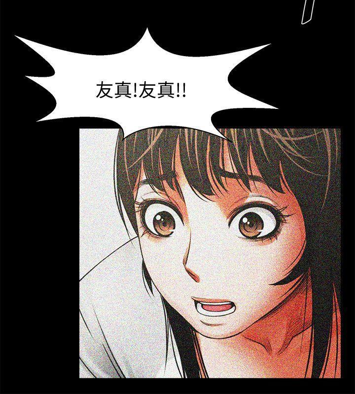 在线漫画韩漫全集-第12话 - 友真与银夏的过去无删减无遮挡章节图片 