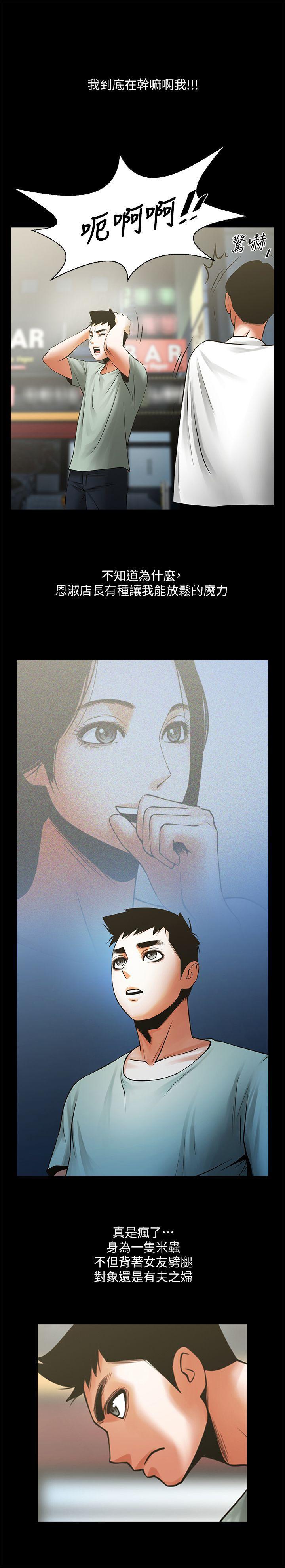 在线漫画韩漫全集-第23话-劈腿后的决心无删减无遮挡章节图片 