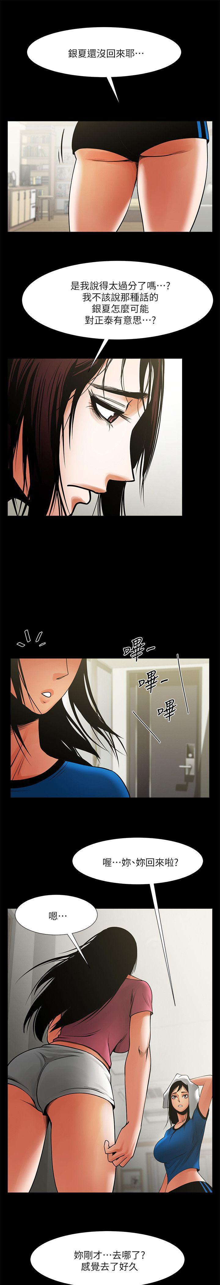 在线漫画韩漫全集-第23话-劈腿后的决心无删减无遮挡章节图片 