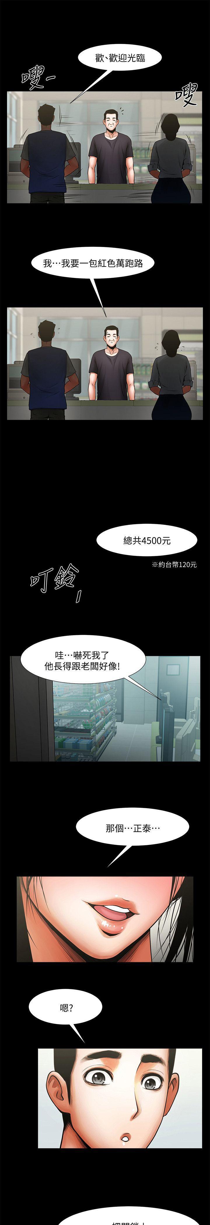 在线漫画韩漫全集-第25话-忍气吞声的工作无删减无遮挡章节图片 