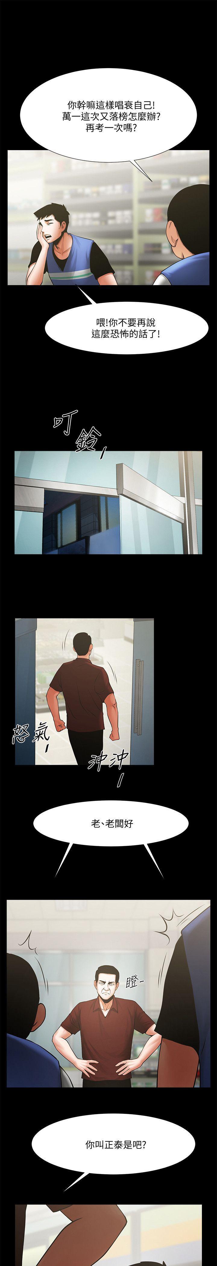 在线漫画韩漫全集-第30话-店长为正泰準备的惊喜无删减无遮挡章节图片 
