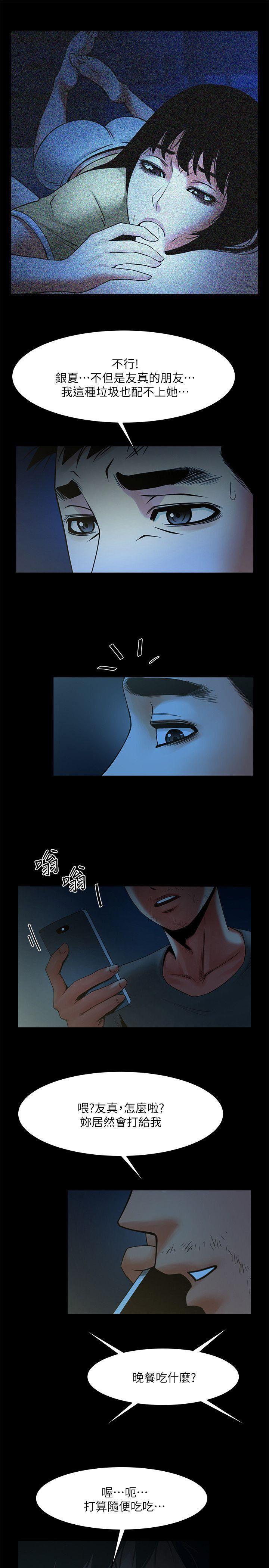 在线漫画韩漫全集-第34话-常务的持续挑衅无删减无遮挡章节图片 