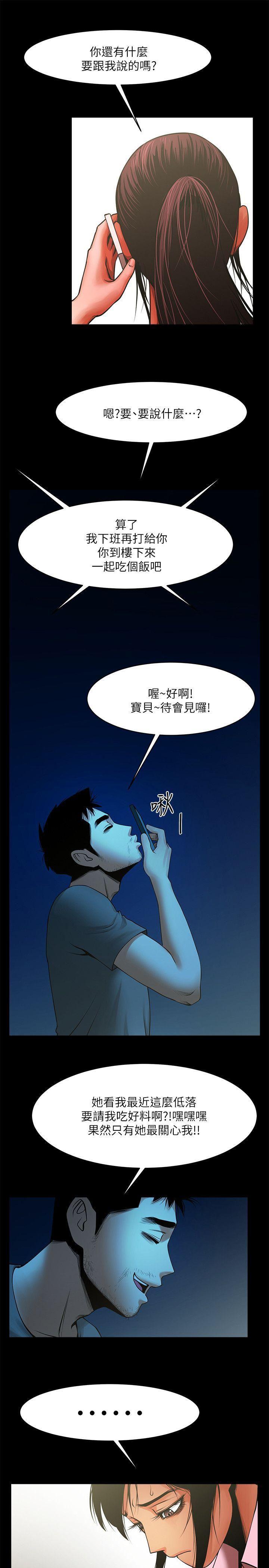 在线漫画韩漫全集-第34话-常务的持续挑衅无删减无遮挡章节图片 
