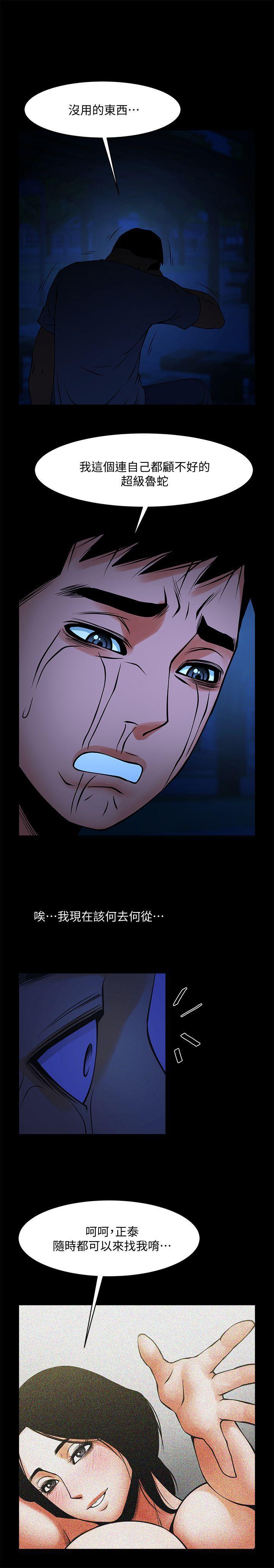 在线漫画韩漫全集-第37话-做出选择后的结果无删减无遮挡章节图片 