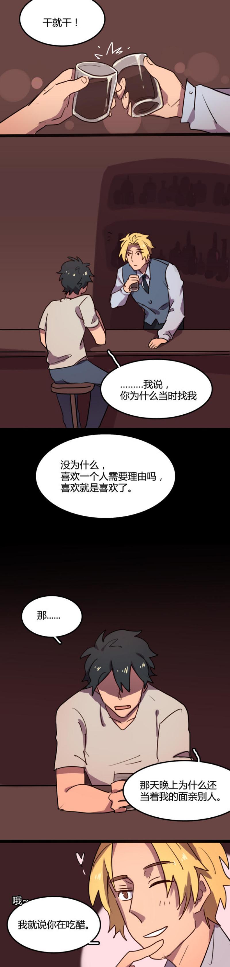 我的妹妹有点怪漫画韩漫全集-第5话 小孩子是不能喝酒的无删减无遮挡章节图片 