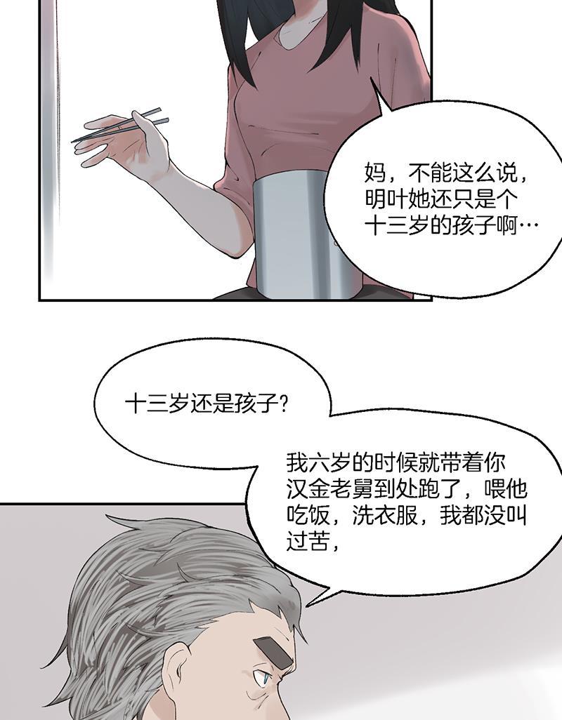火影忍者漫画683韩漫全集-第9话无删减无遮挡章节图片 