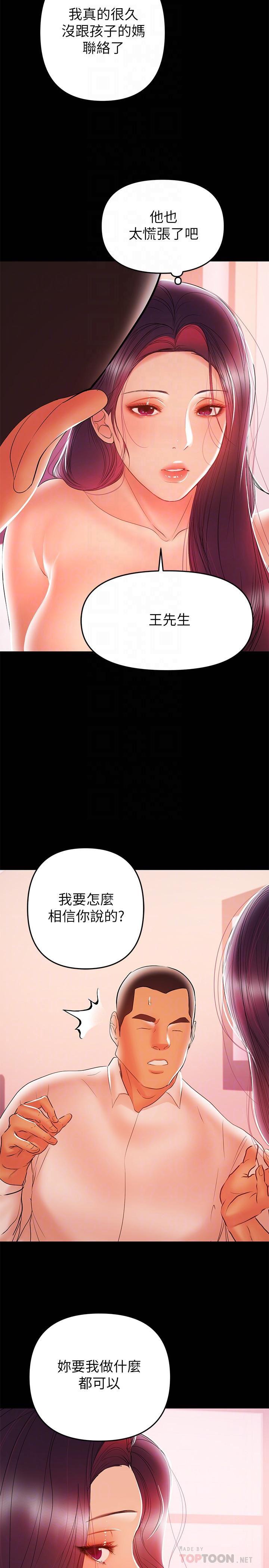 拳皇2000漫画韩漫全集-第26话 - 我会离婚，再跟妳结婚无删减无遮挡章节图片 
