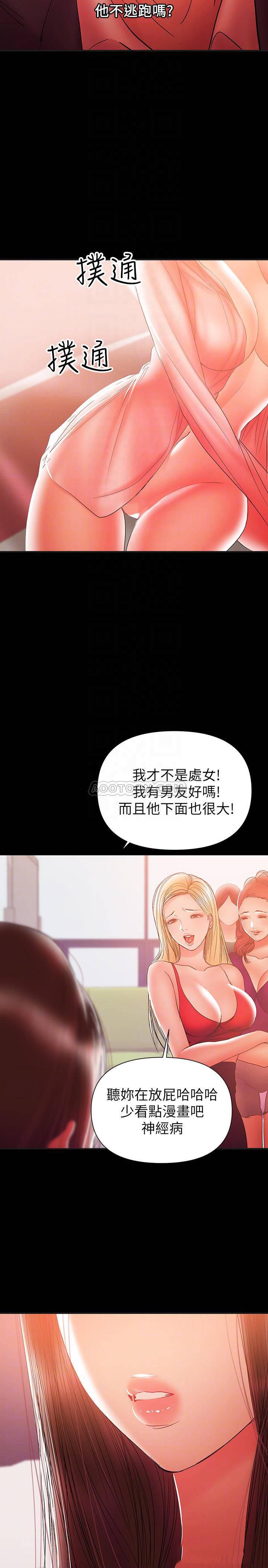 拳皇2000漫画韩漫全集-第30话 - 你要对我的第一次负责!无删减无遮挡章节图片 
