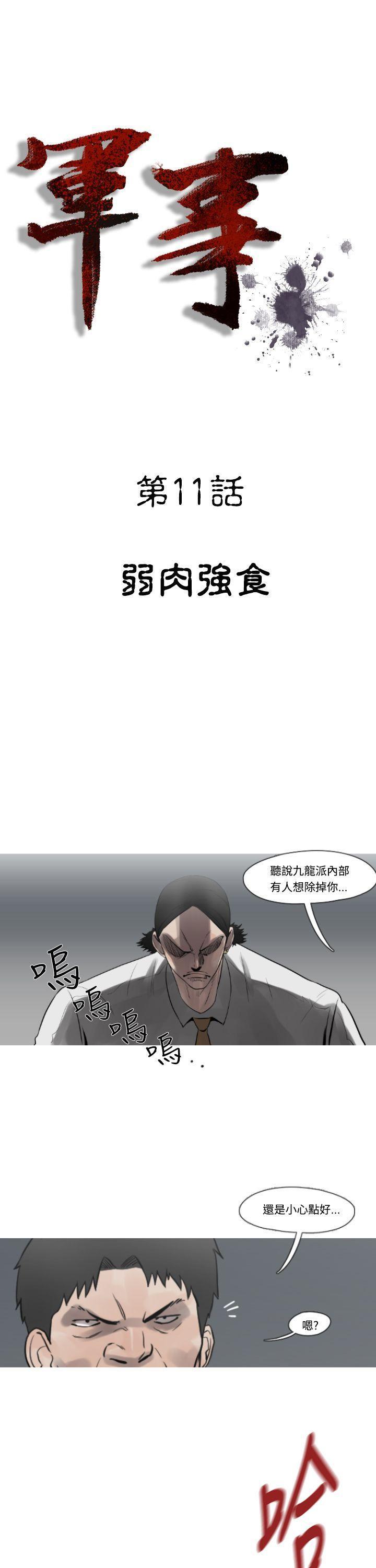 绅士漫画本子韩漫全集-第11话无删减无遮挡章节图片 