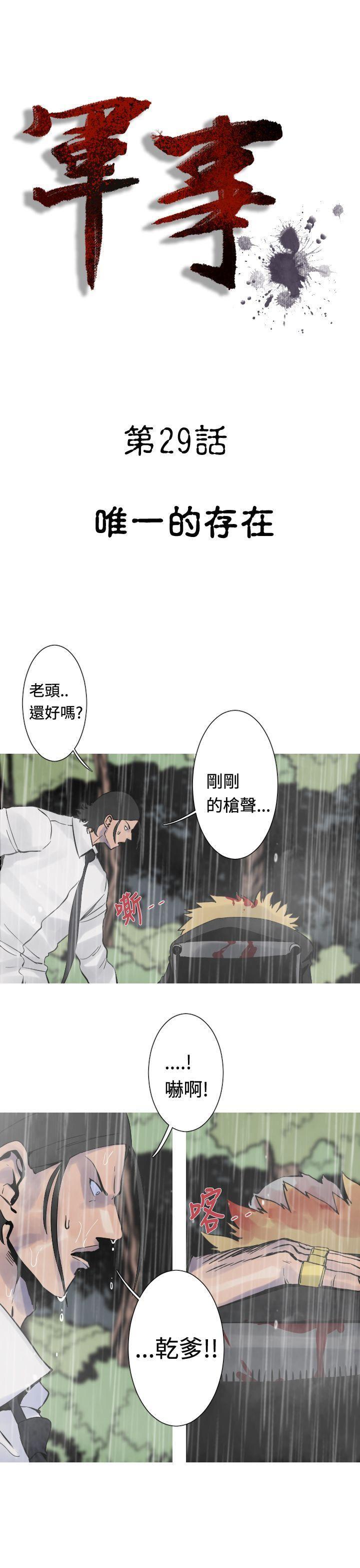 绅士漫画本子韩漫全集-第29话无删减无遮挡章节图片 