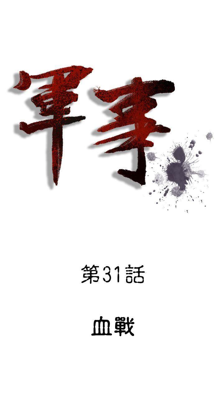 绅士漫画本子韩漫全集-第31话无删减无遮挡章节图片 