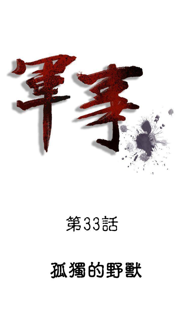 绅士漫画本子韩漫全集-第33话无删减无遮挡章节图片 