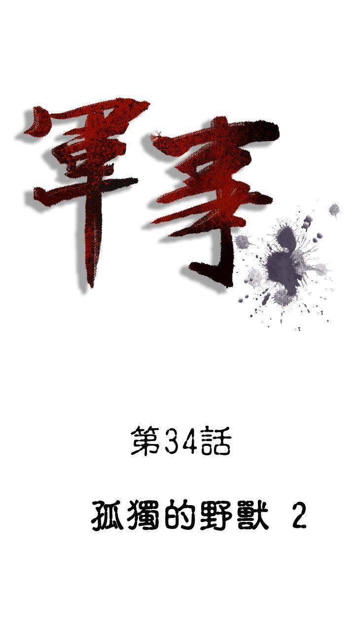 绅士漫画本子韩漫全集-第34话无删减无遮挡章节图片 