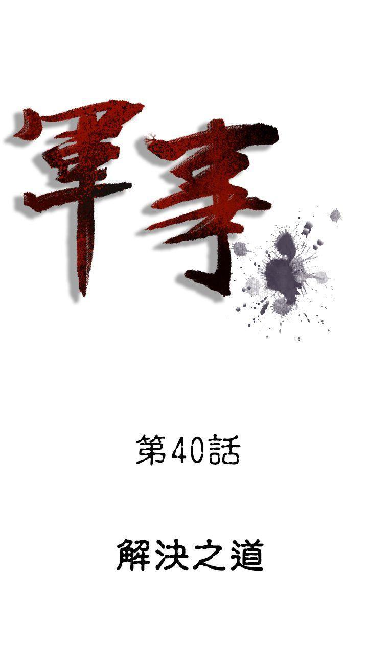 绅士漫画本子韩漫全集-第40话无删减无遮挡章节图片 