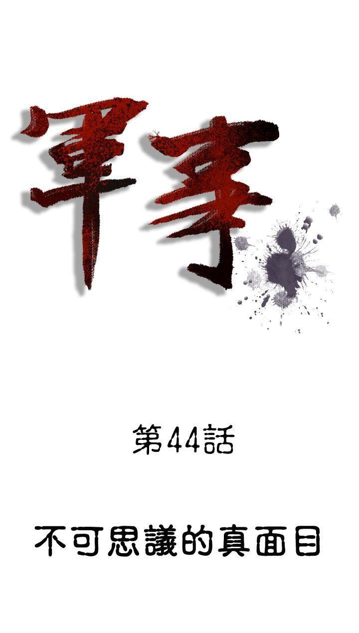 绅士漫画本子韩漫全集-第44话无删减无遮挡章节图片 